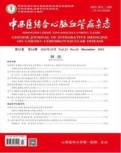 中西医结合心脑血管病杂志