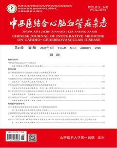 中西医结合心脑血管病杂志