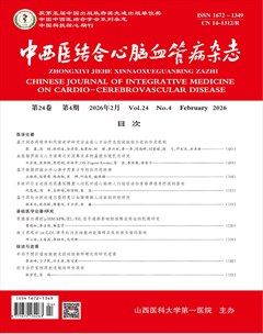 中西医结合心脑血管病杂志
