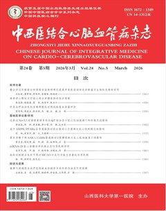 中西医结合心脑血管病杂志