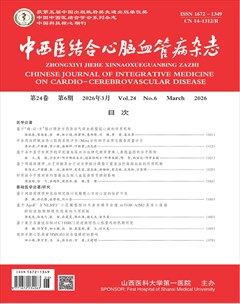 中西医结合心脑血管病杂志