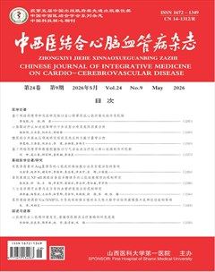 中西医结合心脑血管病杂志