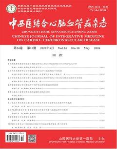 中西医结合心脑血管病杂志