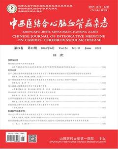 中西医结合心脑血管病杂志