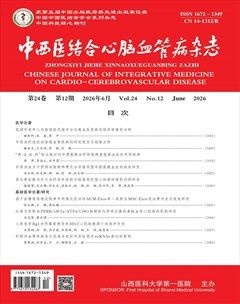中西医结合心脑血管病杂志