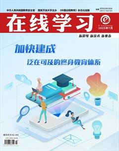 在線學習