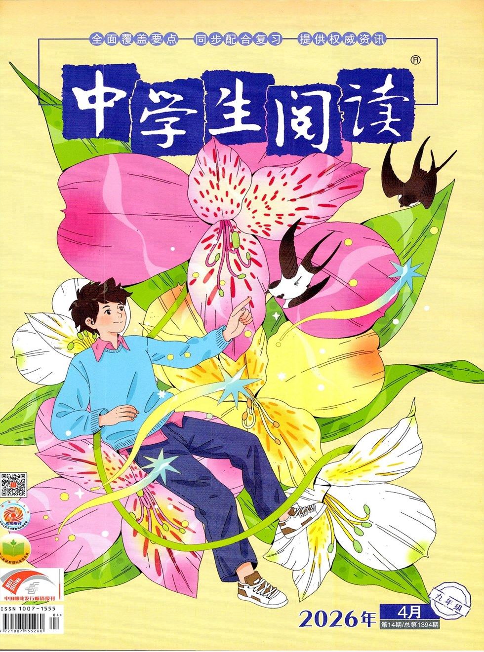 中学生阅读·初中·中考