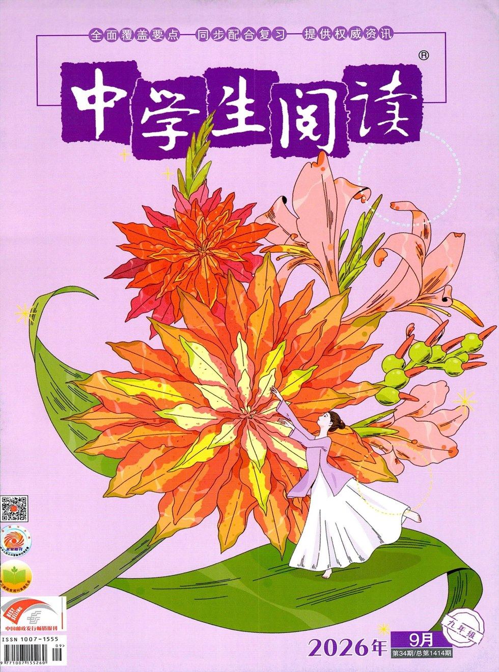 中学生阅读·初中·中考