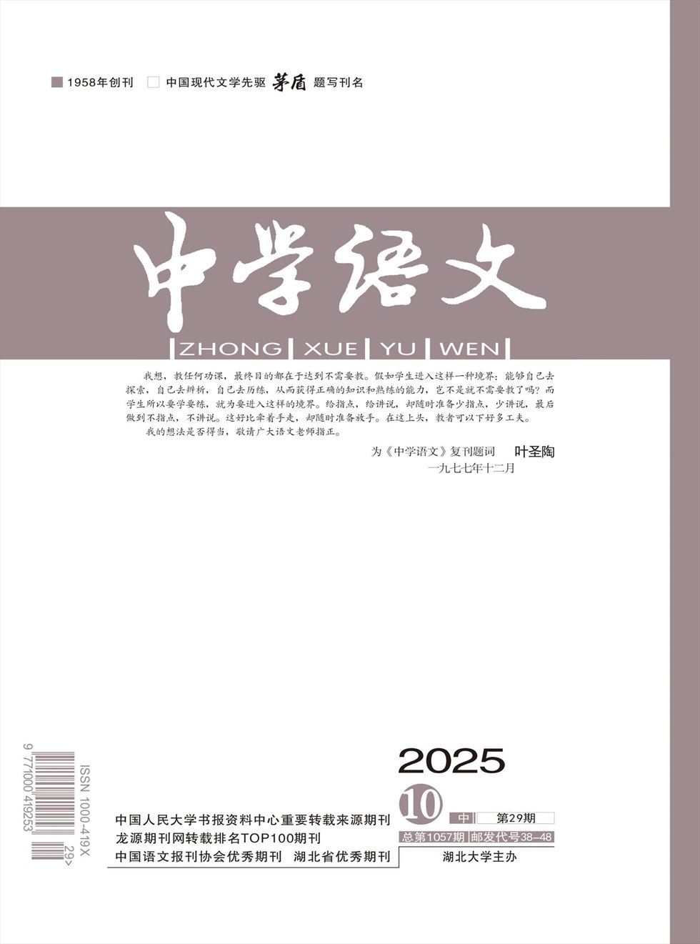 中学语文·中旬