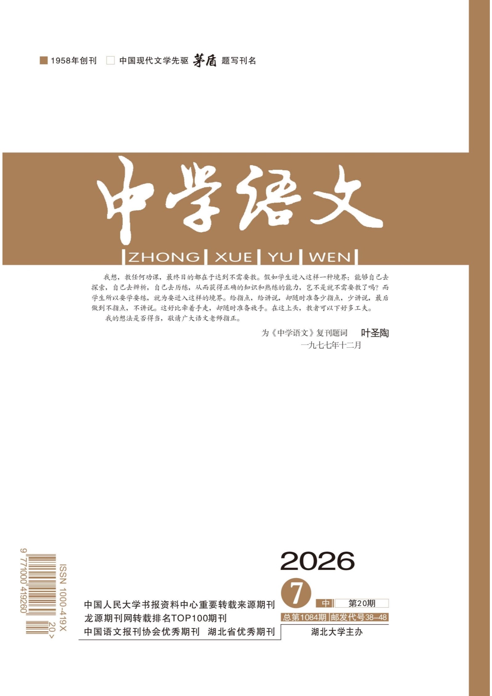 中学语文·中旬