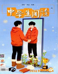 中学生阅读·高中·高考