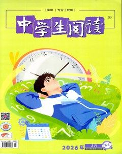 中学生阅读·高中·高考
