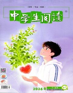 中学生阅读·高中·高考
