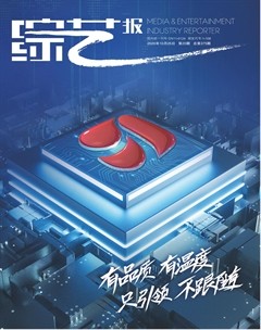 综艺报杂志封面