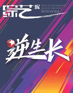 综艺报杂志封面