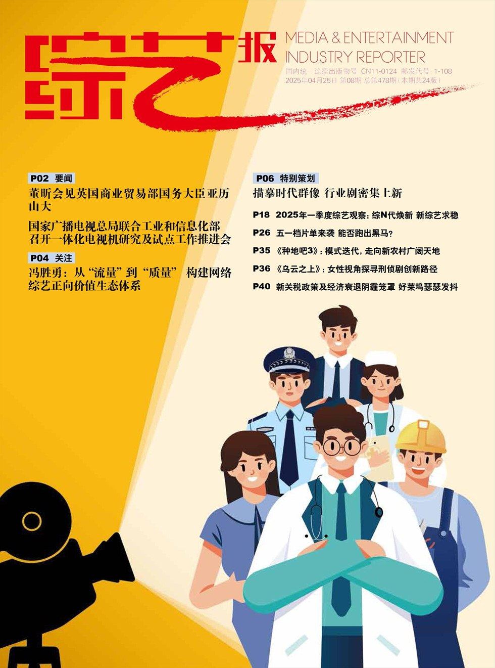综艺报