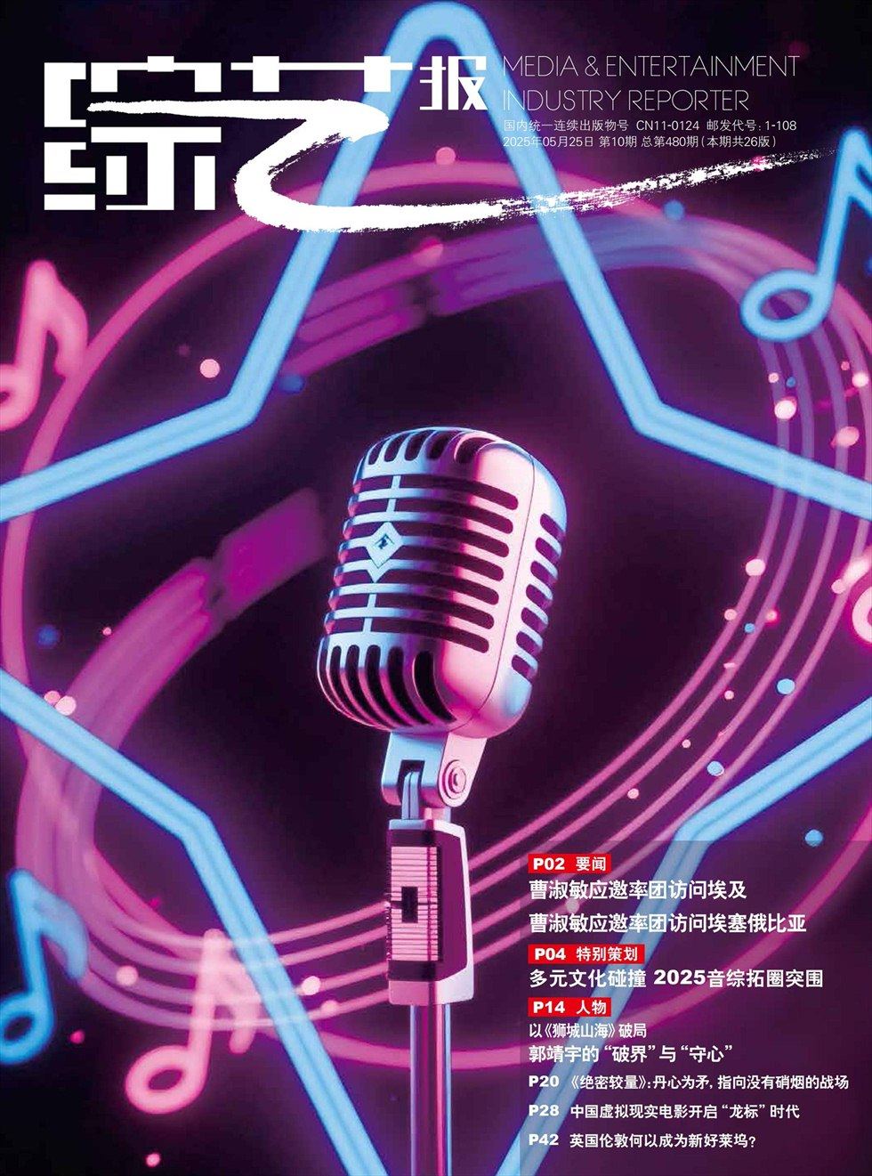 综艺报
