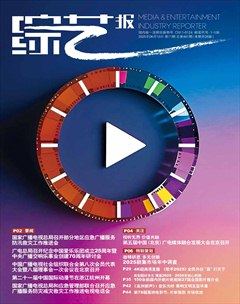 綜藝報