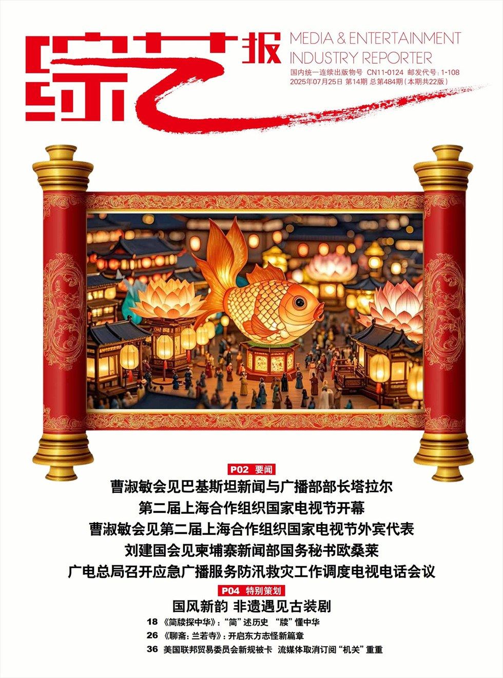 綜藝報