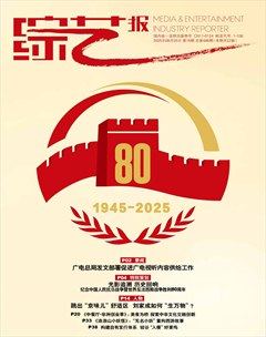 综艺报