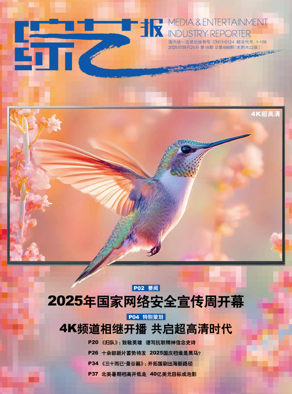 综艺报