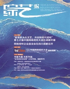 综艺报