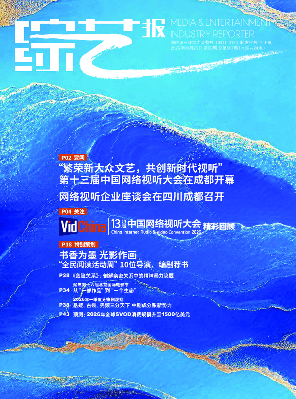 综艺报