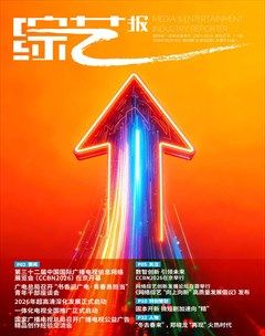 综艺报