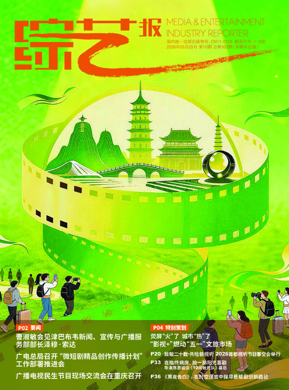 综艺报