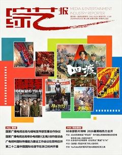 综艺报