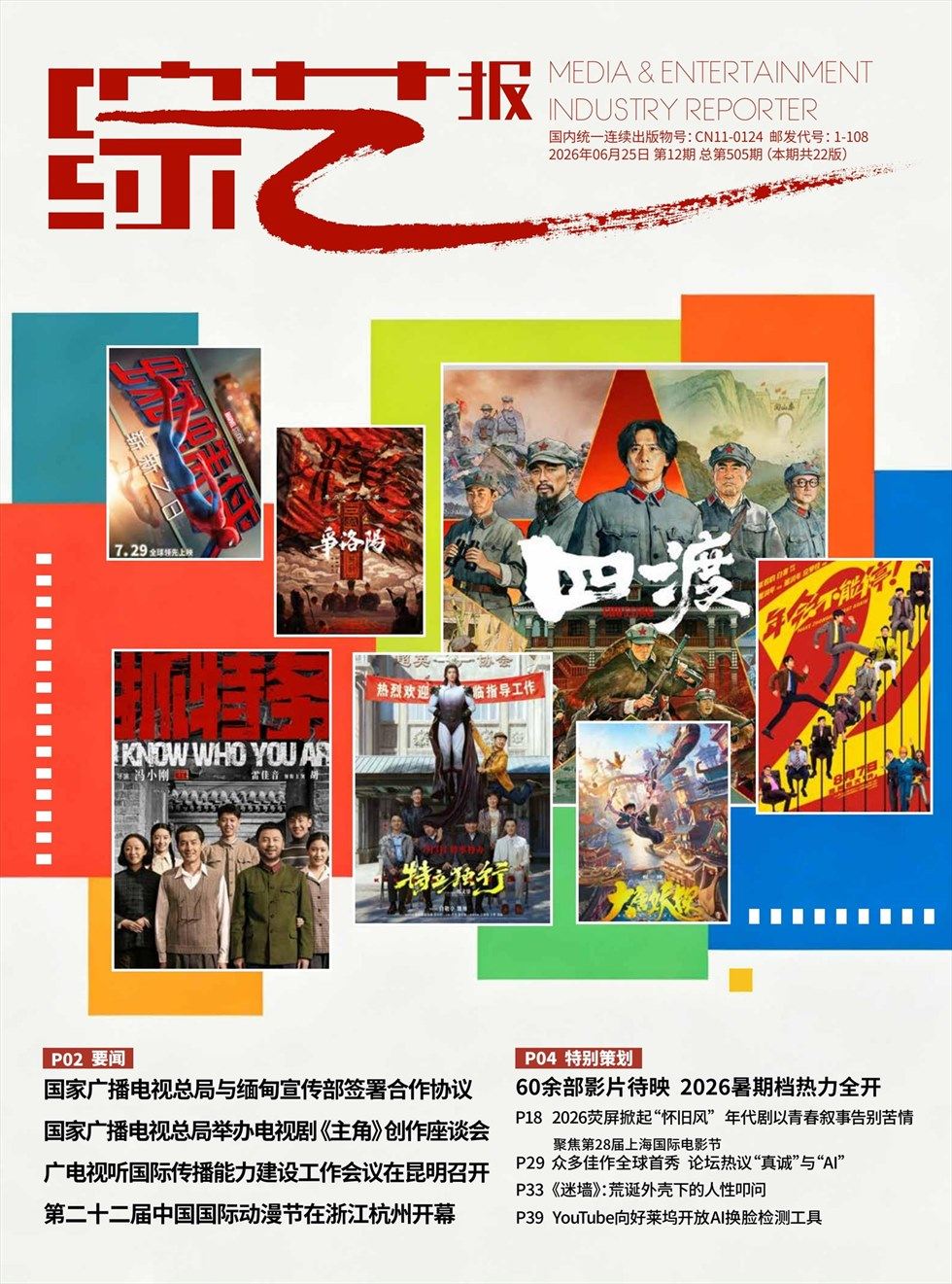 综艺报
