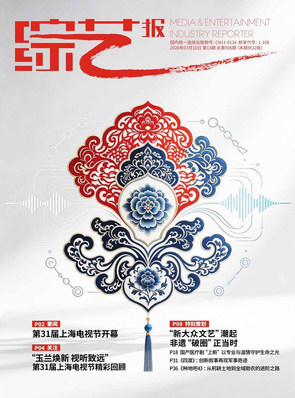 综艺报