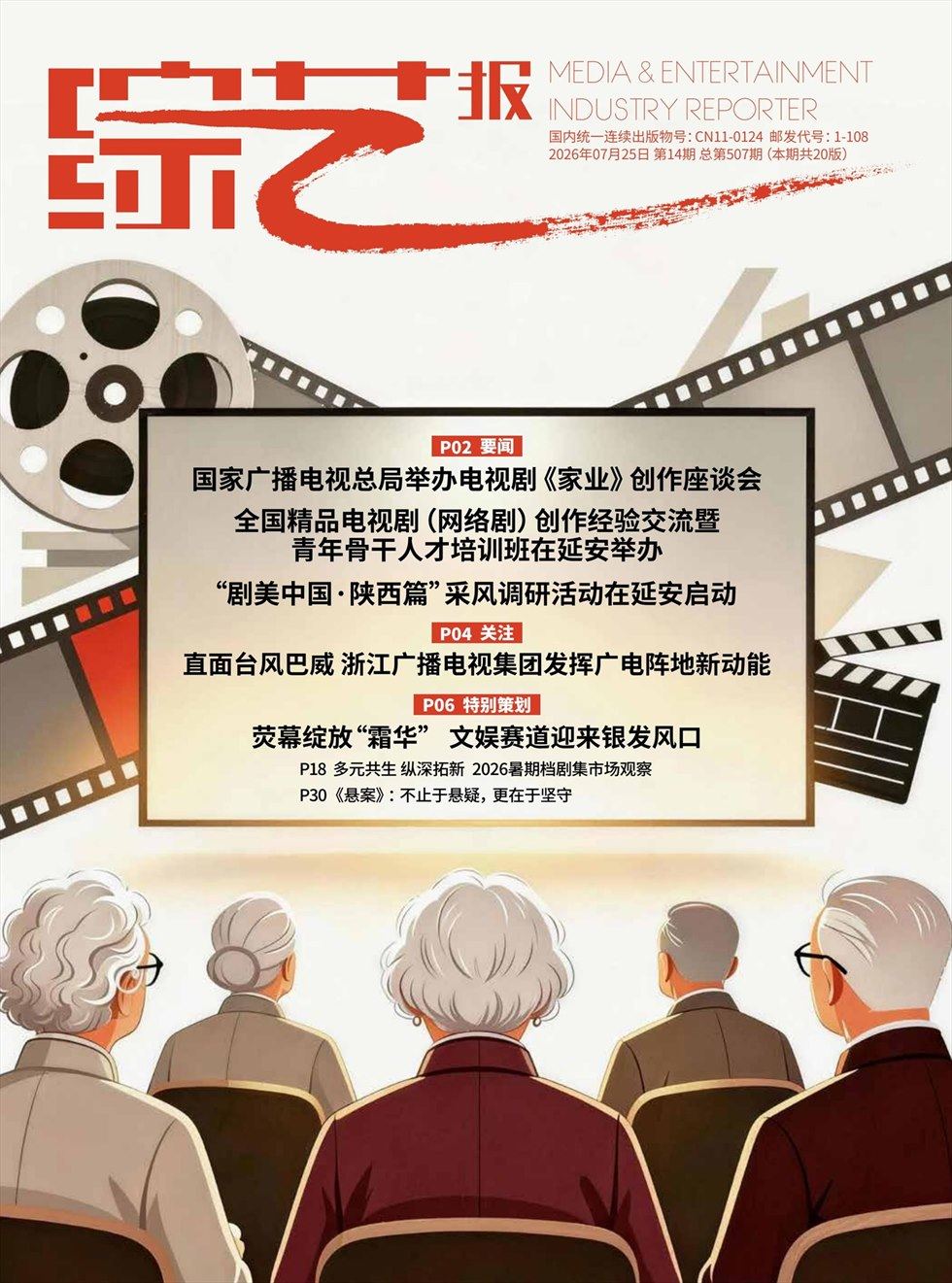 综艺报