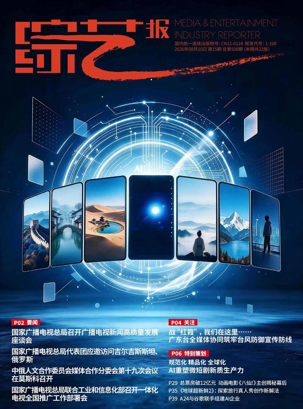 综艺报