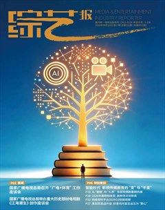综艺报