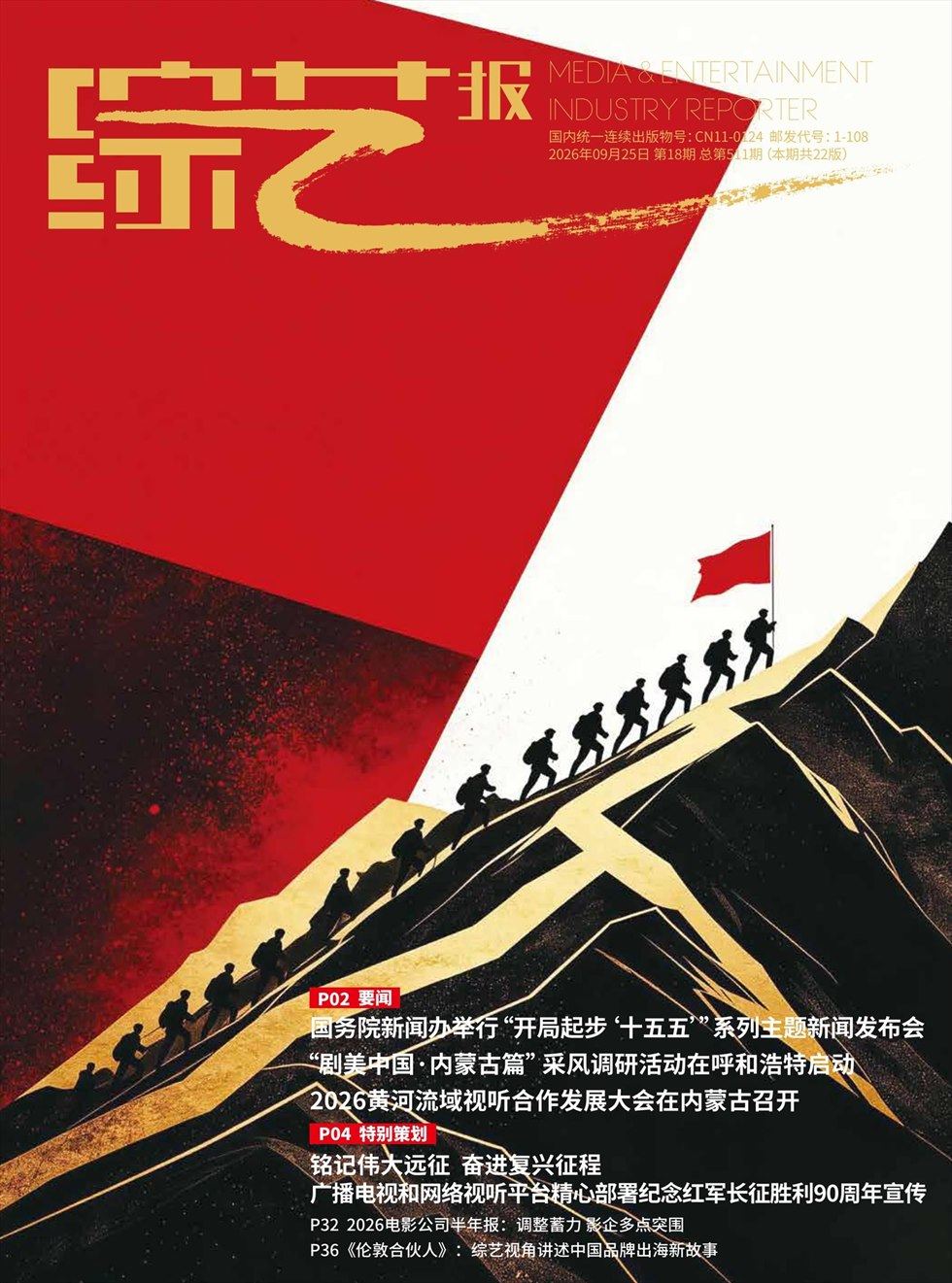 综艺报