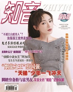 知音海外版（下半月）