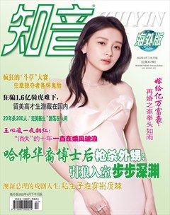 知音海外版（下半月）