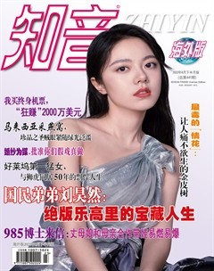 知音海外版（下半月）