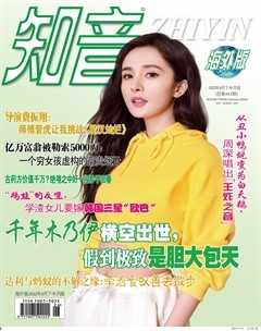 知音海外版（下半月）