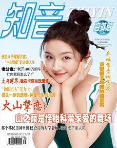 知音海外版（下半月）