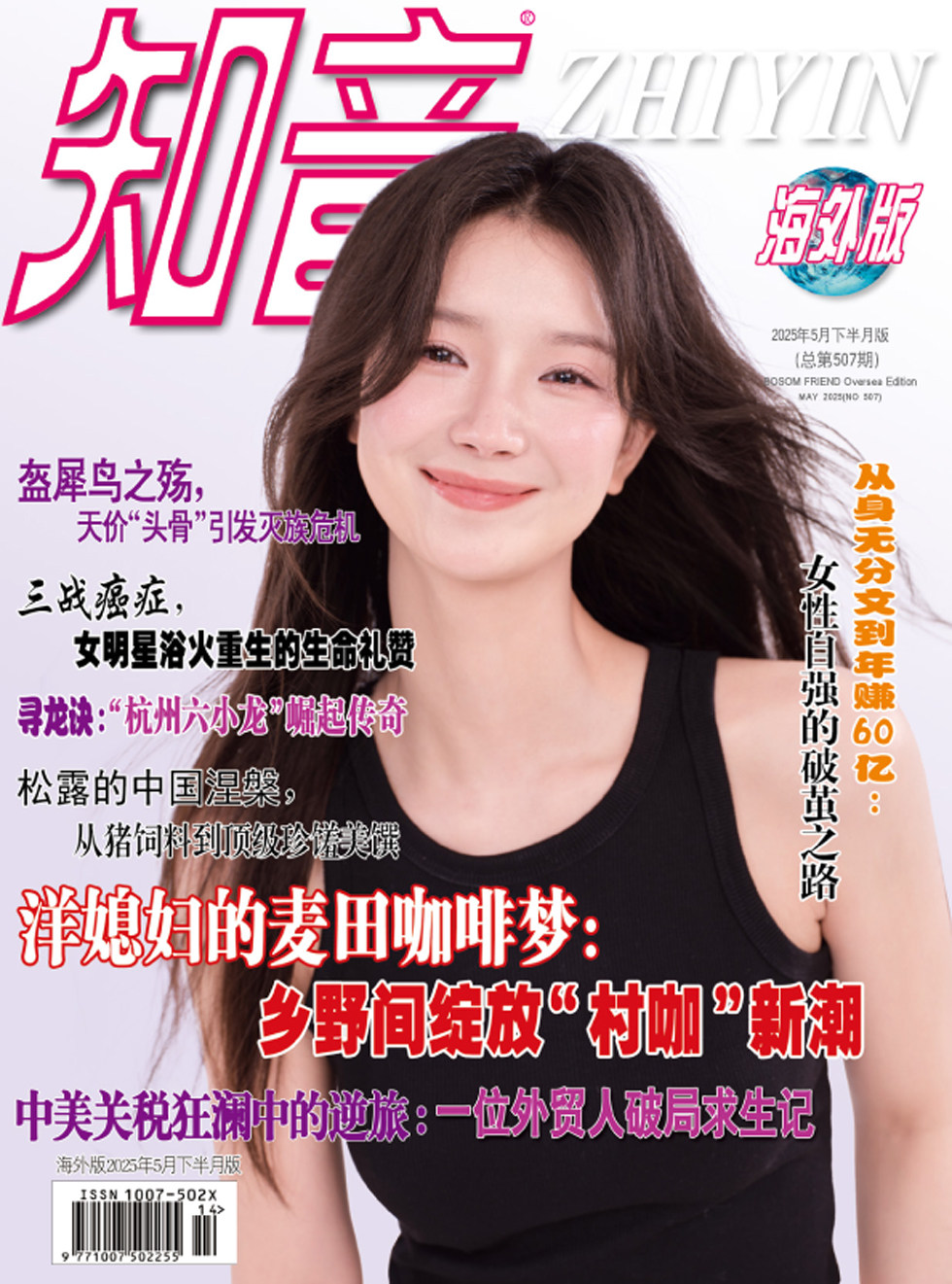 知音海外版（下半月）