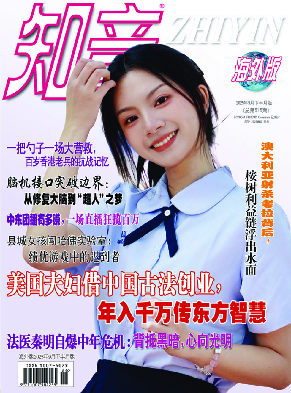 知音海外版（下半月）