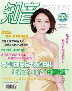知音海外版（下半月）