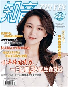 知音海外版（下半月）