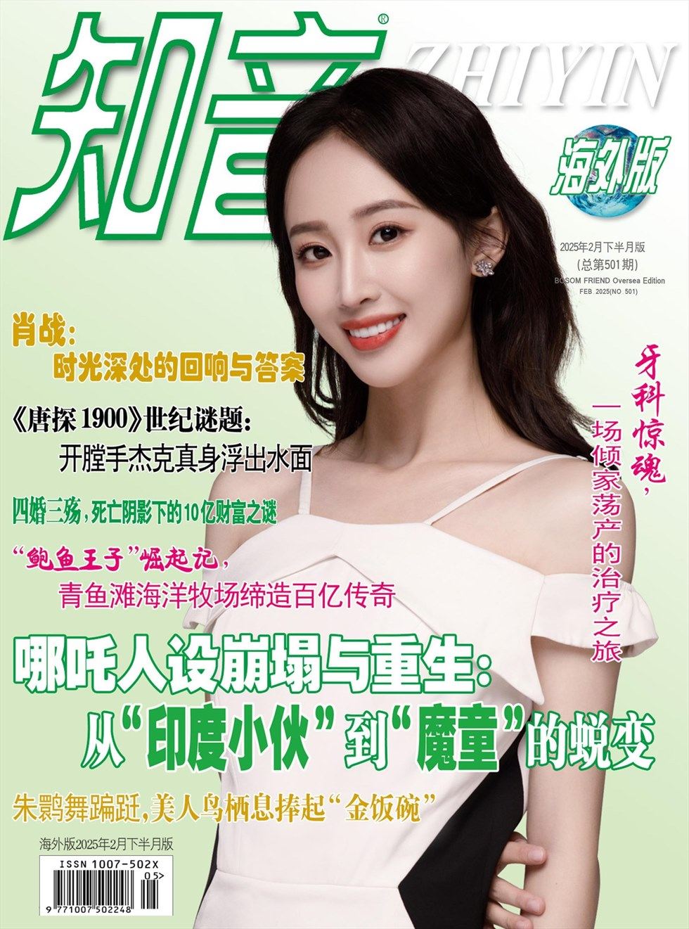 知音海外版（下半月）