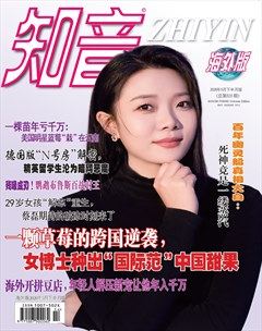 知音海外版（下半月）