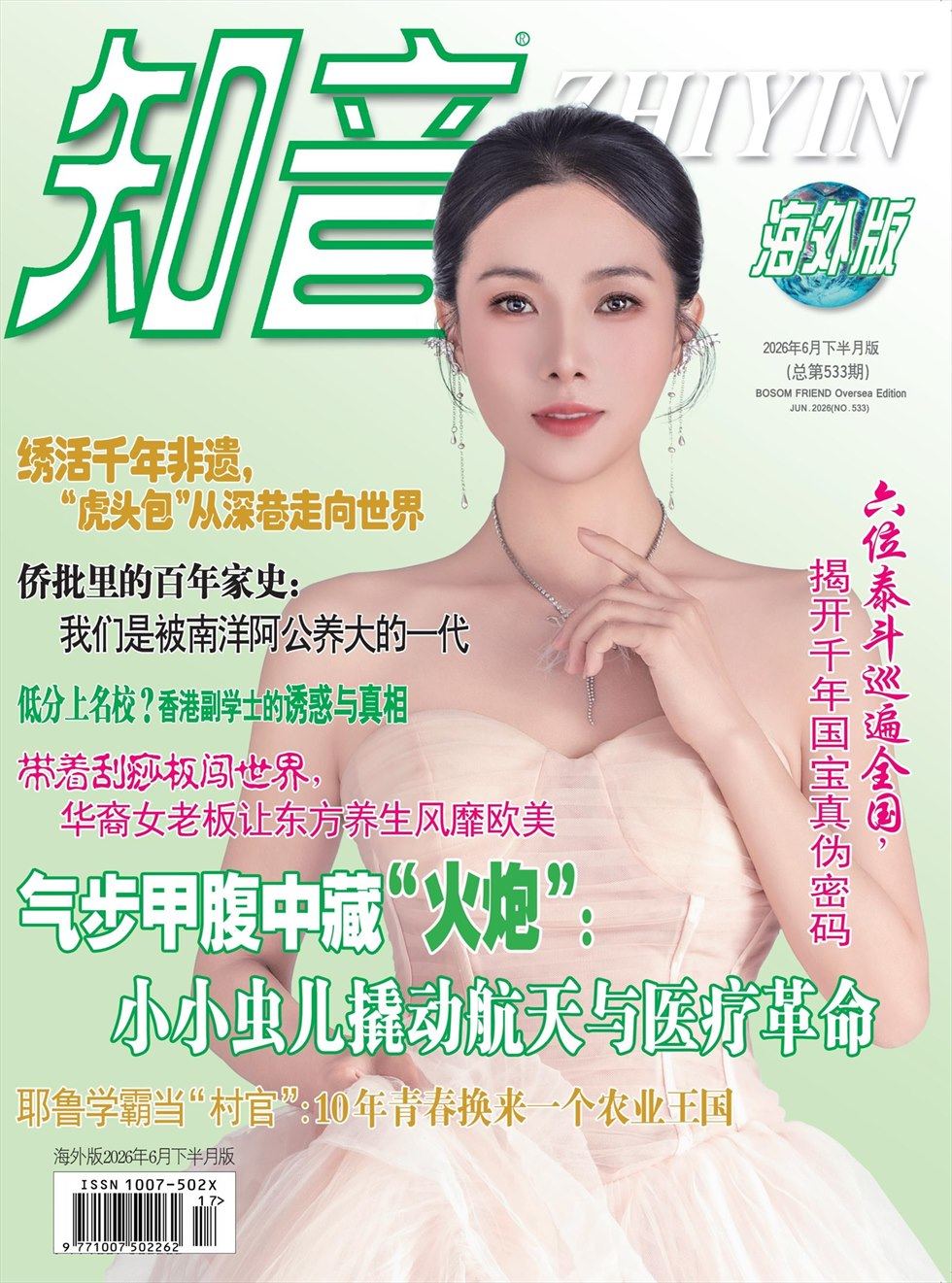 知音海外版（下半月）