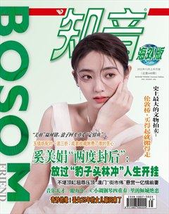 知音海外版（上半月）