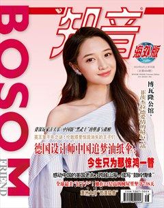 知音海外版（上半月）